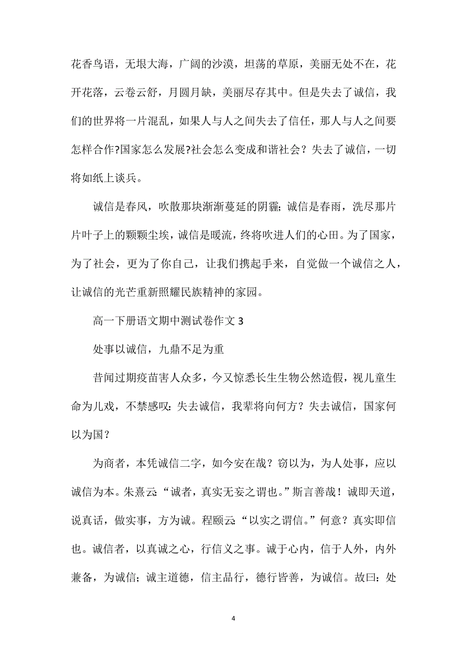 高一下册语文期中测试卷作文.doc_第4页