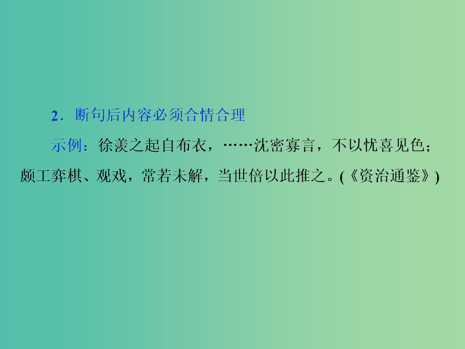 2019届高考语文一轮复习 第四部分 古代诗文阅读 专题一 文言文阅读 2 抓核心技能提升课件 新人教版.ppt_第3页