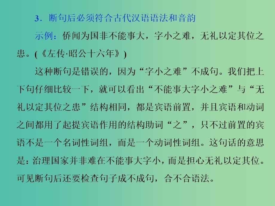 2019届高考语文一轮复习 第四部分 古代诗文阅读 专题一 文言文阅读 2 抓核心技能提升课件 新人教版.ppt_第5页