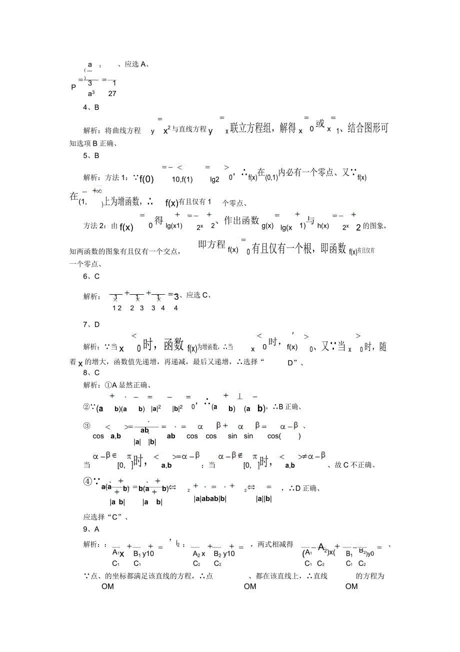 武汉六中2019高三三月抽考数学(理).doc_第5页