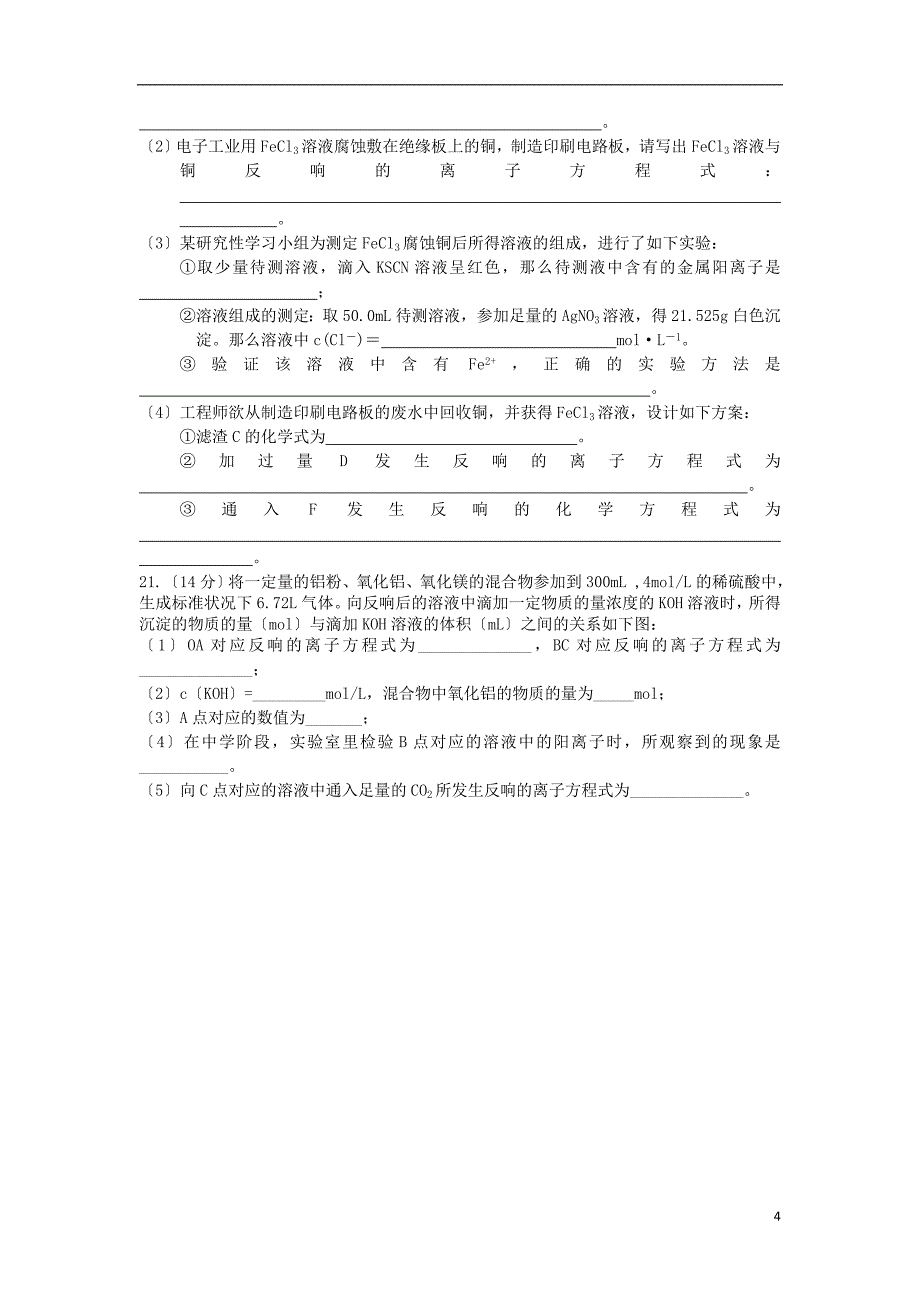 江西省南昌市新建县第一中学2022-2022学年高一化学上学期第二次月考试题.doc_第4页