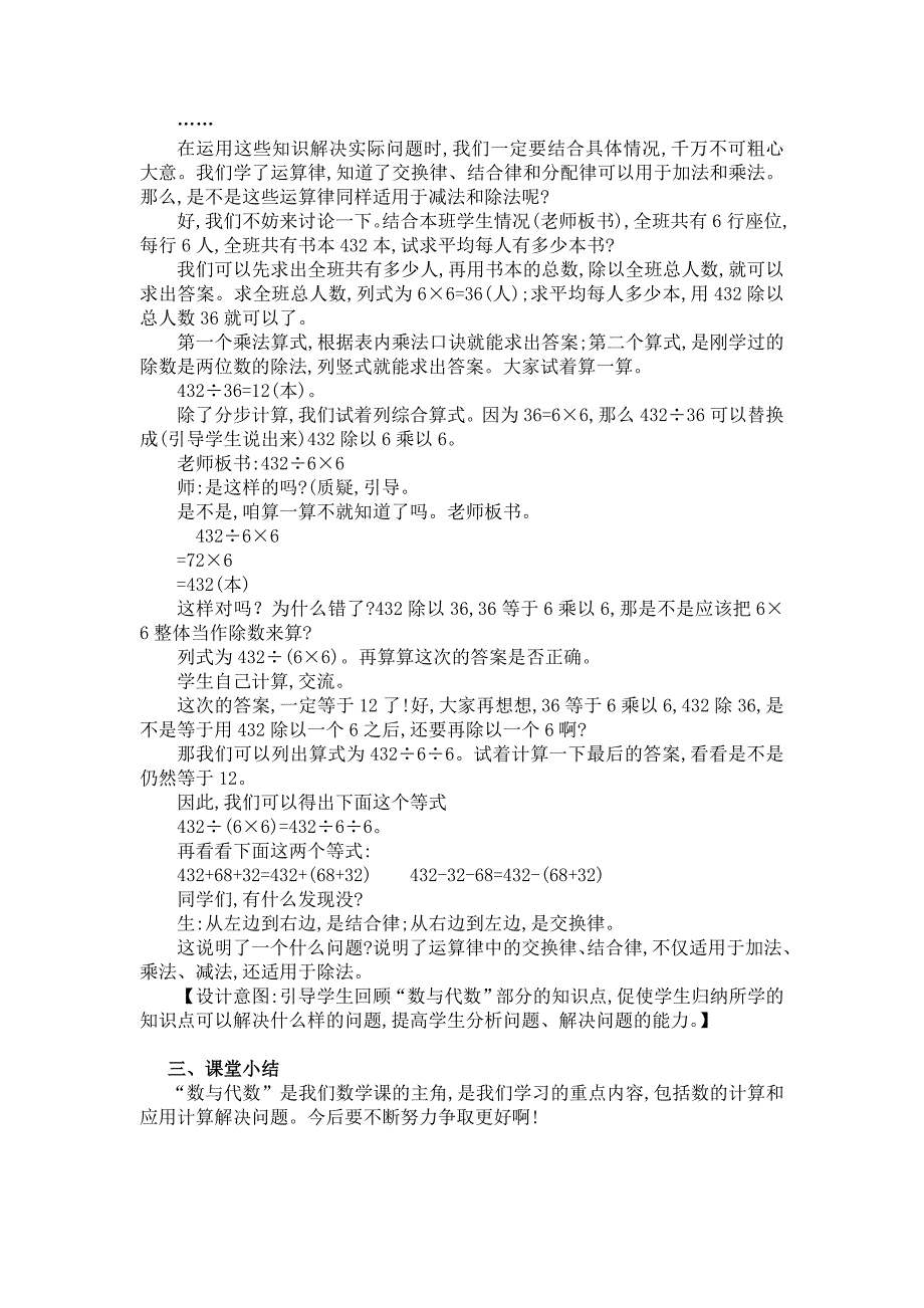 新版【北师大版】四年级上册数学复习第一课时数与代数 教案_第2页