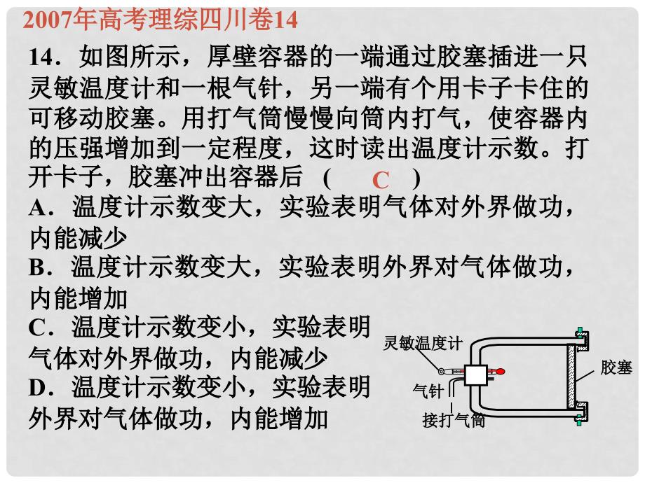 吉林省松原地区物理学科高中物理复习课件资料（精品打包118套）全国通用C115.理综四川卷_第2页