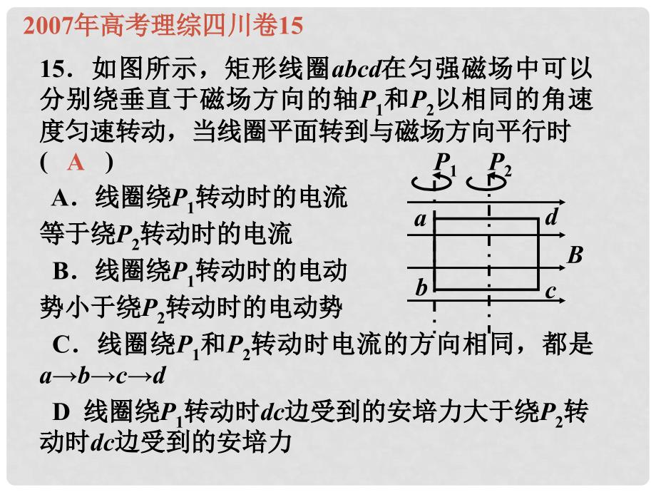 吉林省松原地区物理学科高中物理复习课件资料（精品打包118套）全国通用C115.理综四川卷_第3页