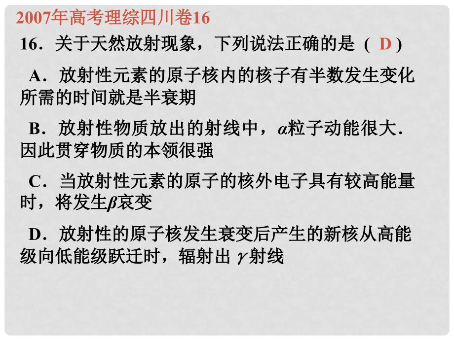 吉林省松原地区物理学科高中物理复习课件资料（精品打包118套）全国通用C115.理综四川卷_第4页