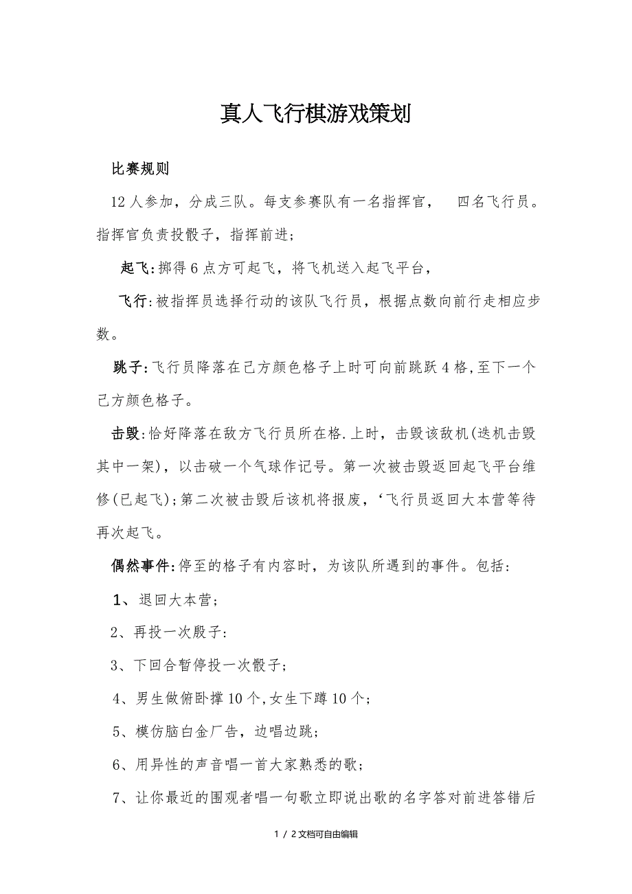 真人飞行棋策划_第1页