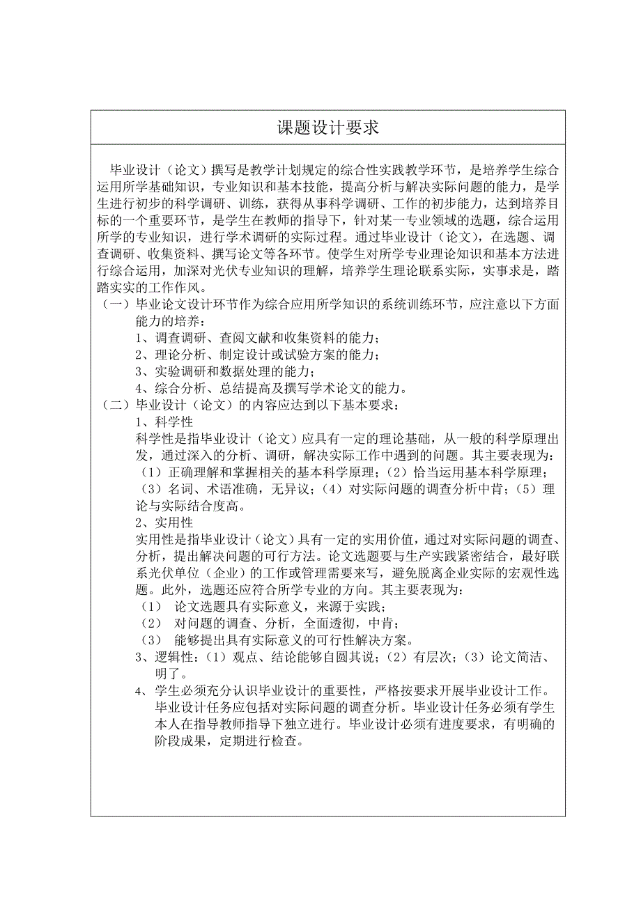 多晶硅太阳能电池组件的外观质量问题分析毕业论文.doc_第2页