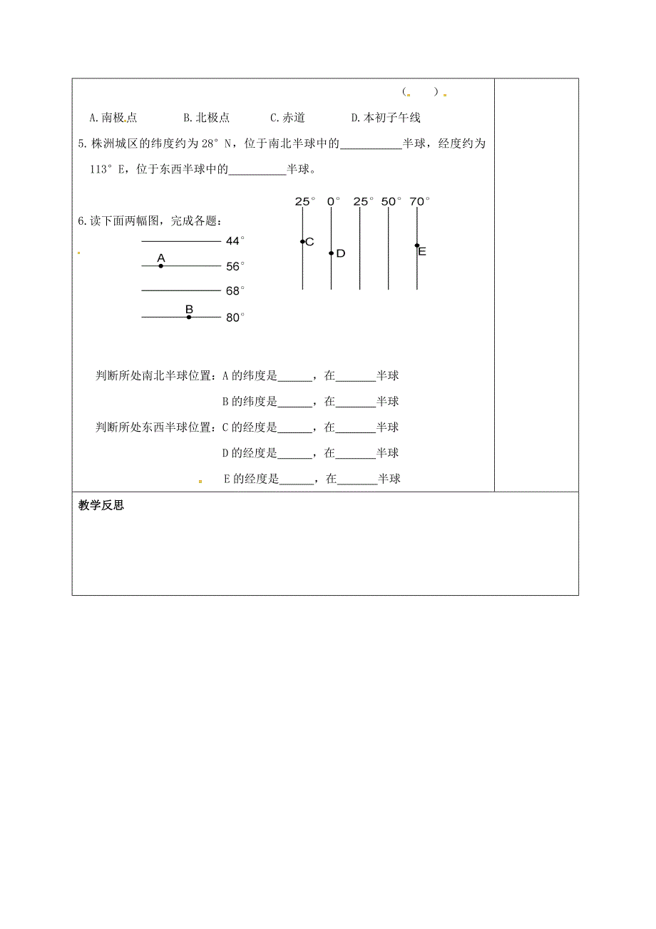 精编湖南省醴陵市七年级地理上册2.1认识地球第3课时教案新版湘教版_第4页