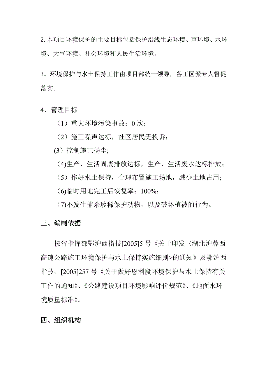 【施工管理】路基环境保护施工方案_第2页