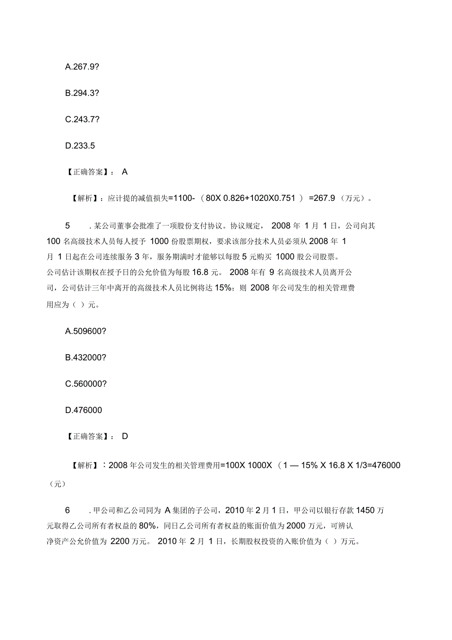 企业会计准则新旧政策变化限时考试题_第4页