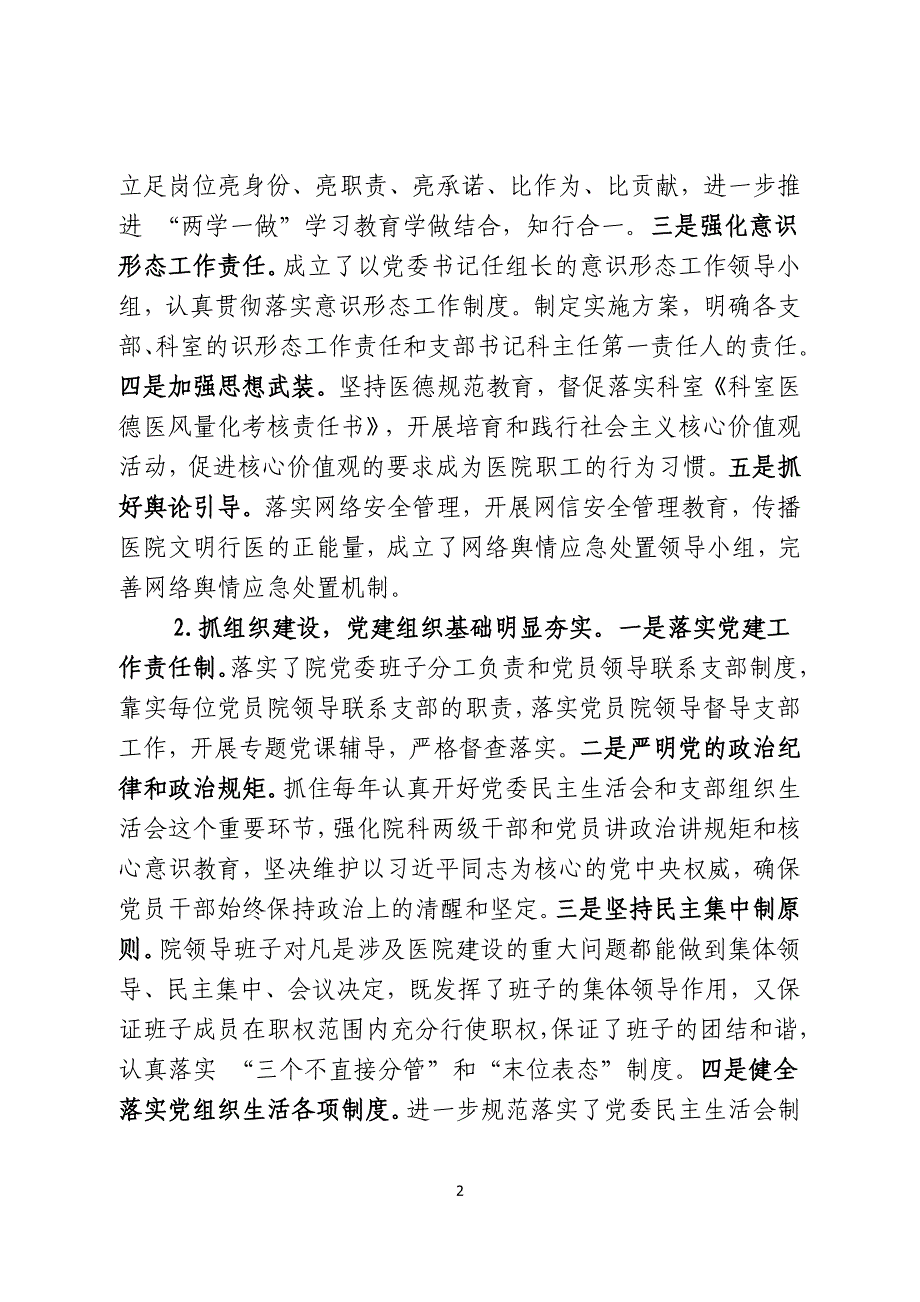 XXX医院党委巡察工作汇报材料.doc_第2页