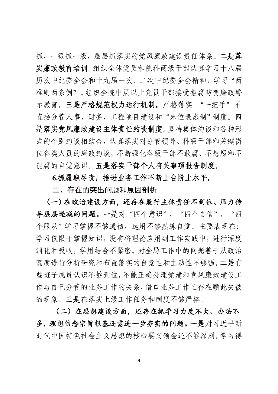 XXX医院党委巡察工作汇报材料.doc_第4页