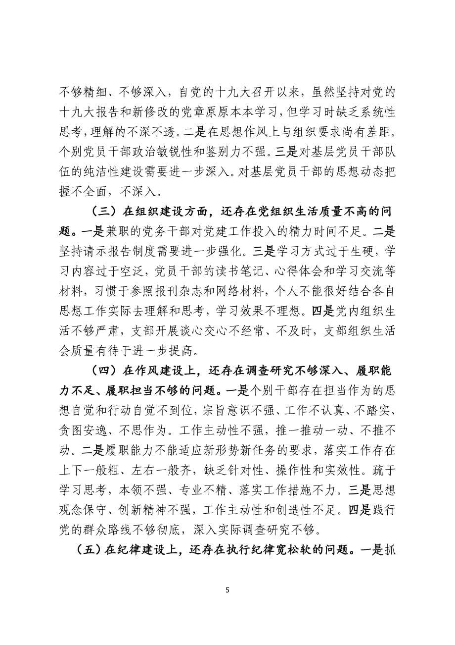 XXX医院党委巡察工作汇报材料.doc_第5页