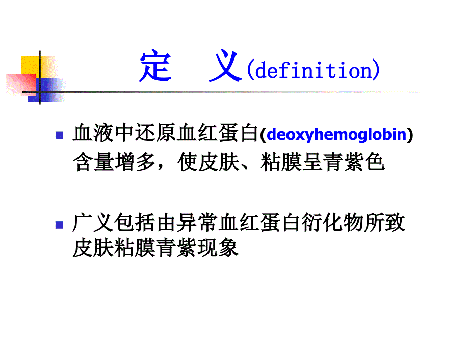 发绀专题培训课件_第1页