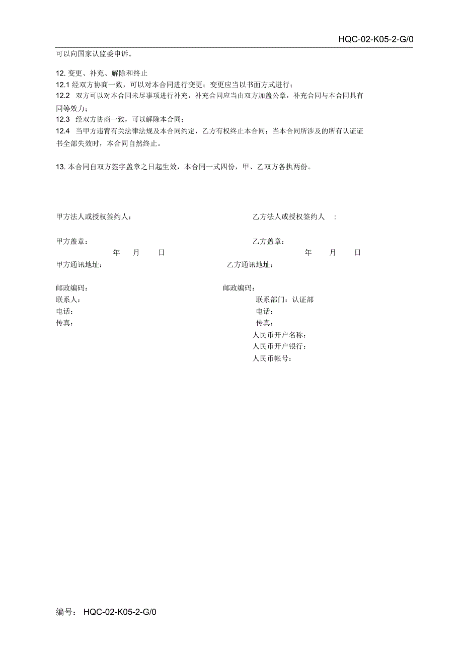 能源管理体系监督审核合同_第5页