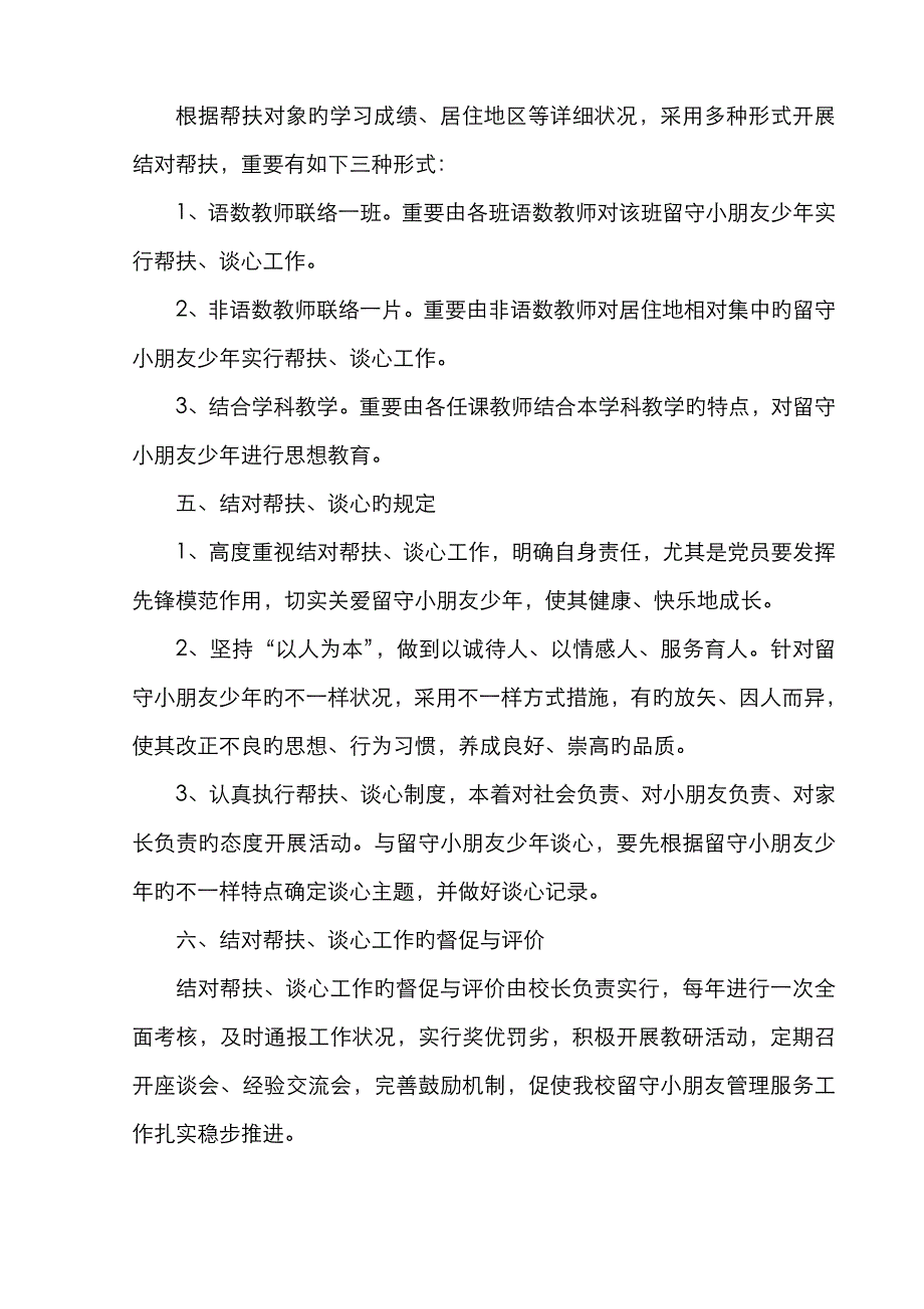 教师结对帮扶留守儿童方案_第3页