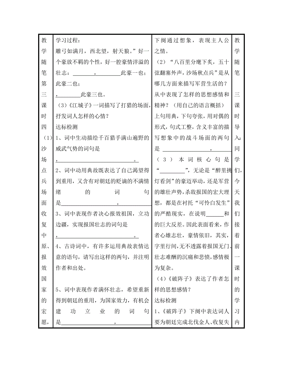 九年级语文上册第25课渔家傲思第1课时江城子密州出猎第2课时破阵子第3课时导学案无答案新人教版通用_第4页