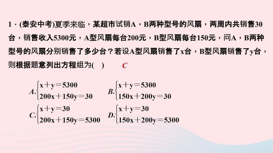 最新七年级数学下册第八章二元一次方程组8.3实际问题与二元一次方程组第1课时实际问题与二元一次方程组1作业课件新人教版新人教版初中七年级下册数学课件_第5页