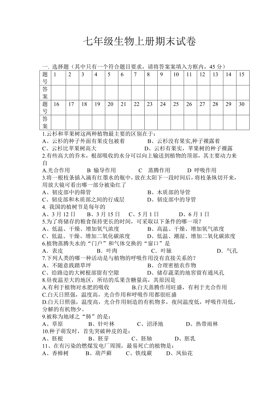 七年级生物上册期末试卷.doc_第1页