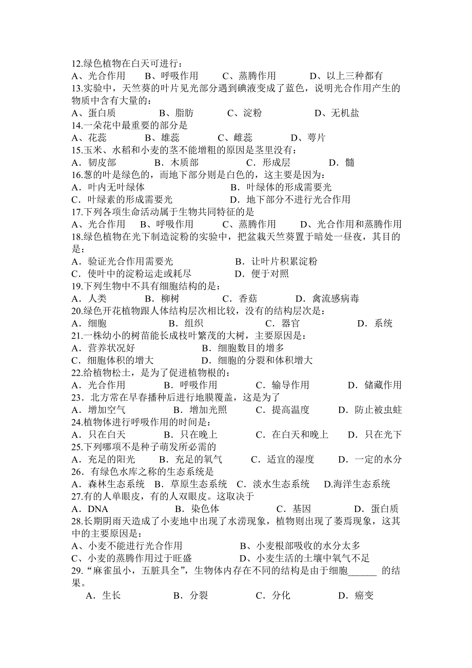 七年级生物上册期末试卷.doc_第2页