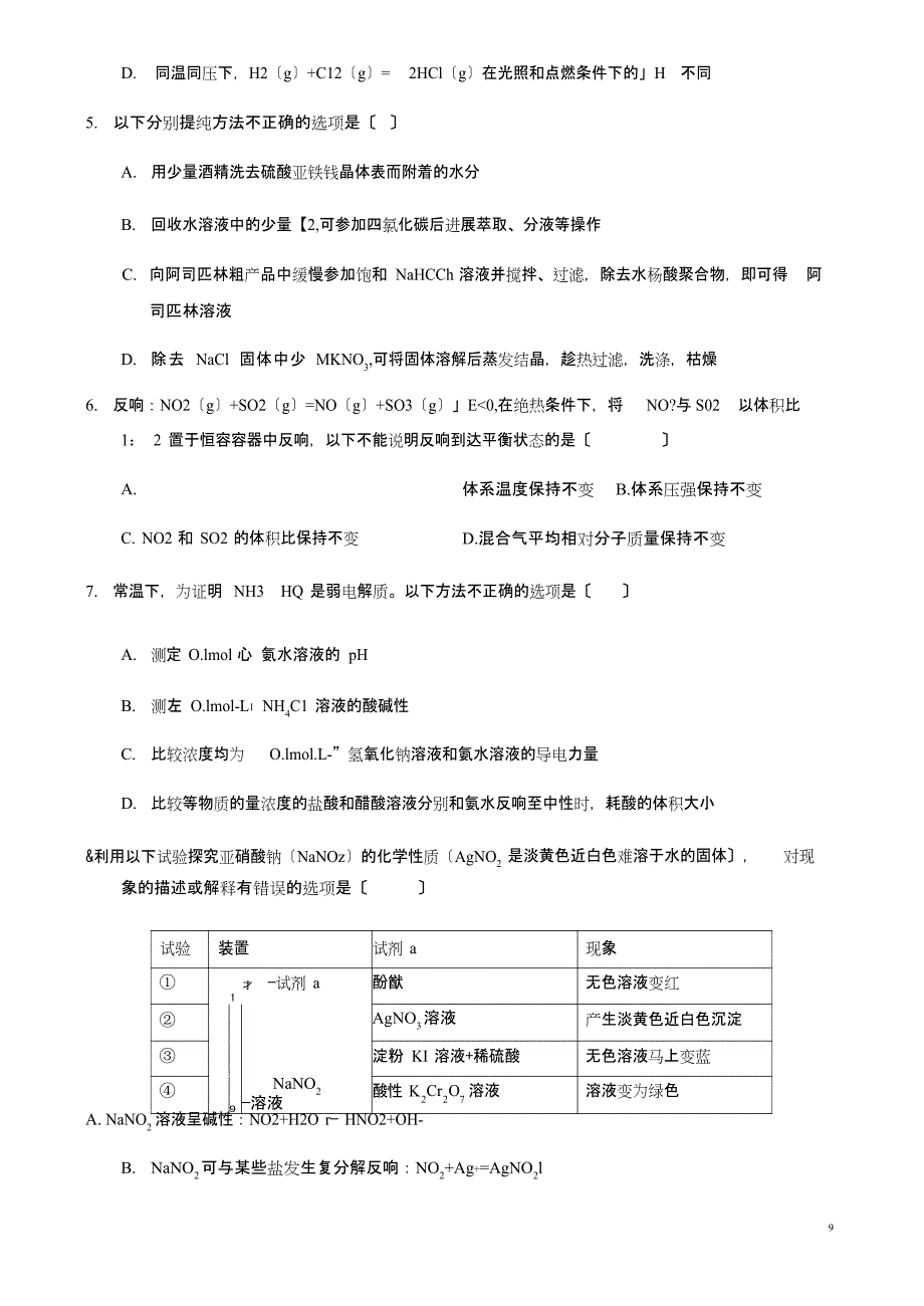 2023学年浙江省诸暨市高二上学期期末考试化学试题_第2页