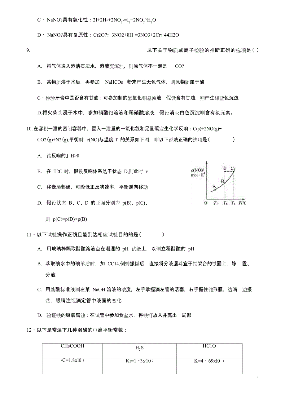 2023学年浙江省诸暨市高二上学期期末考试化学试题_第3页