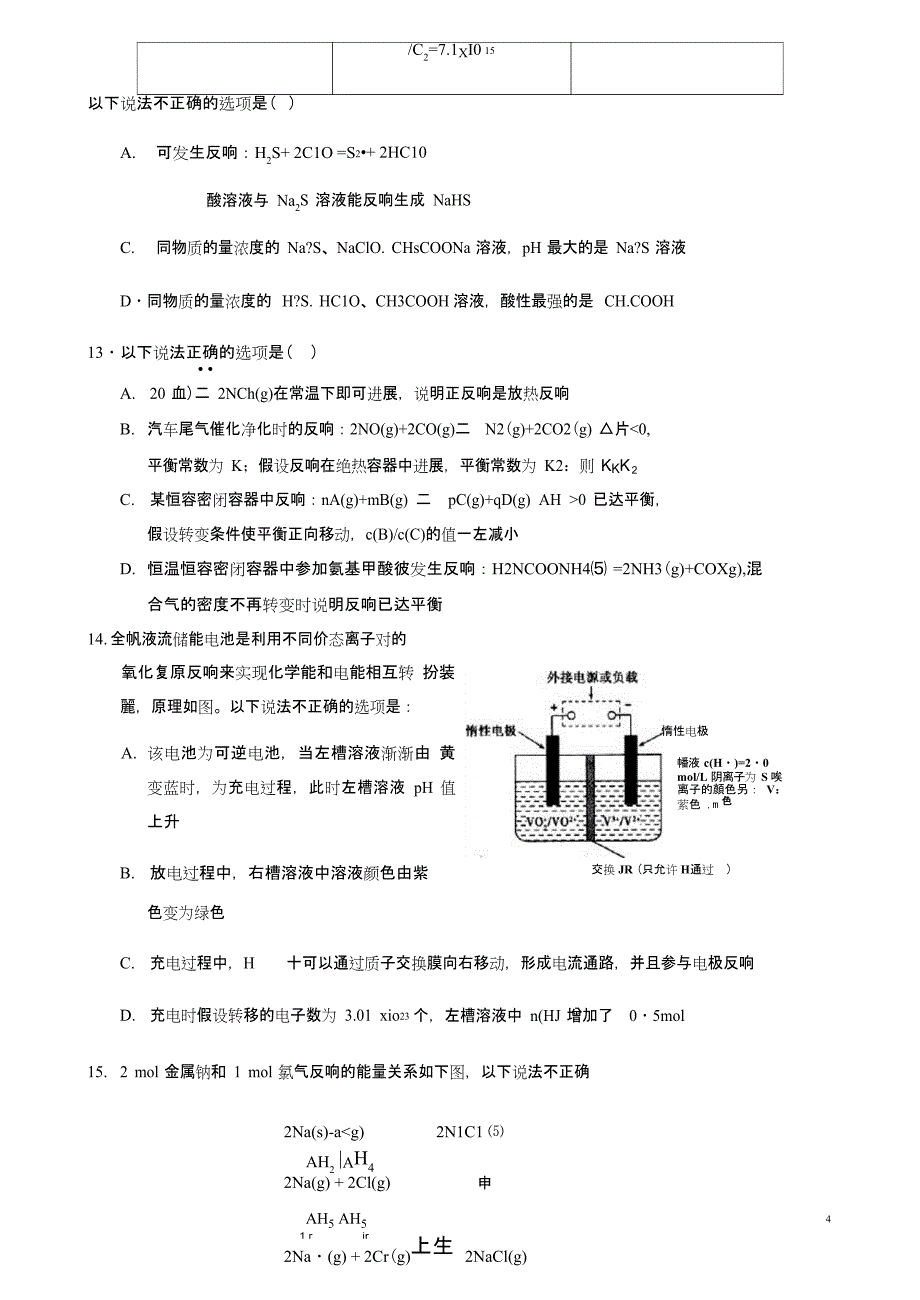 2023学年浙江省诸暨市高二上学期期末考试化学试题_第4页