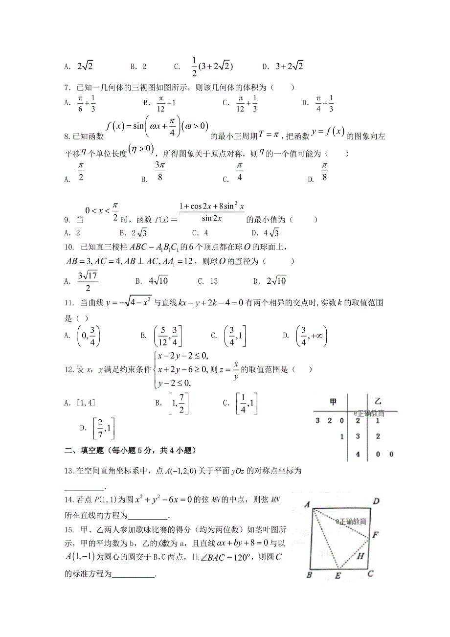 江西省赣县三中高二数学10月月考试题理_第2页