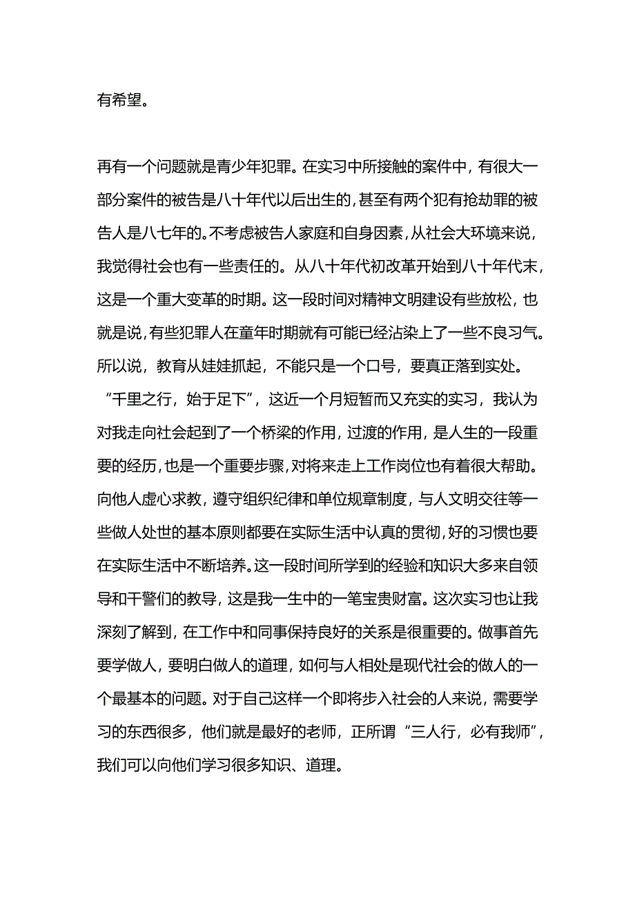 社会调查实习报告.docx_第3页