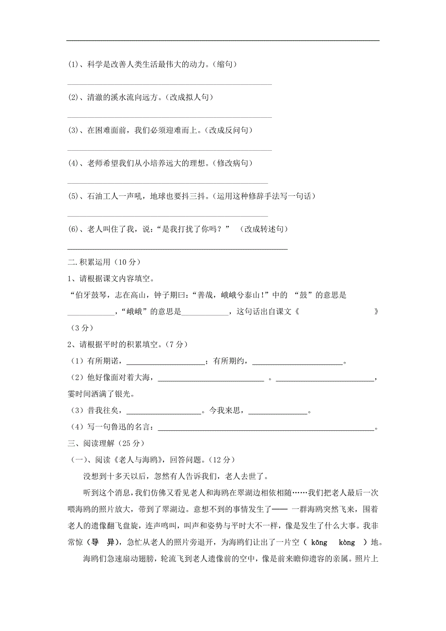 海南区第一学期六年级语文期末测试卷新人教版_第2页