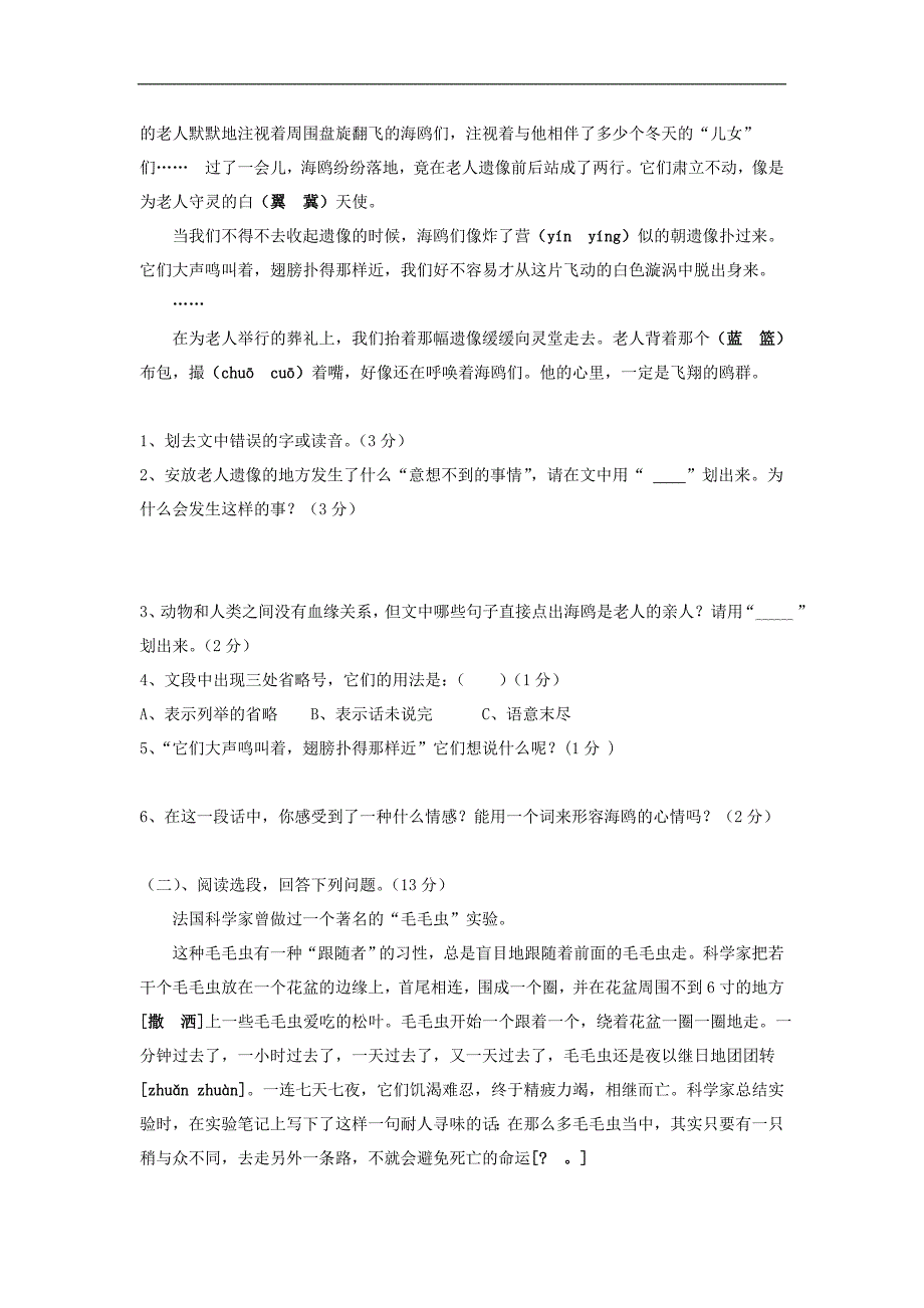 海南区第一学期六年级语文期末测试卷新人教版_第3页