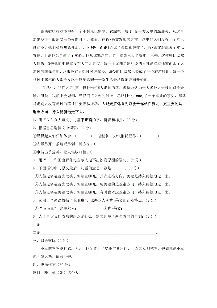 海南区第一学期六年级语文期末测试卷新人教版_第4页