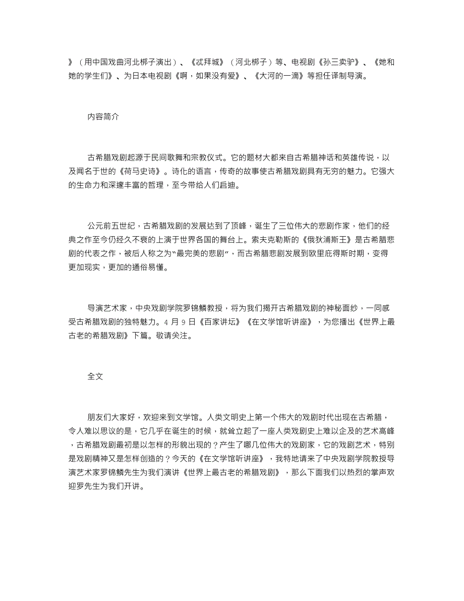 世界上最古老的希腊戏剧 罗锦鳞典藏版.doc_第2页