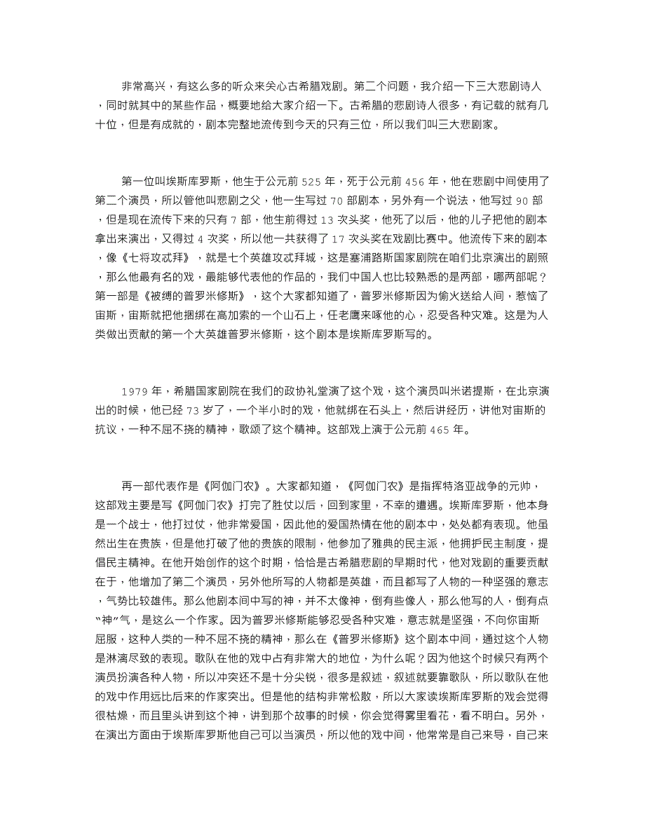 世界上最古老的希腊戏剧 罗锦鳞典藏版.doc_第3页