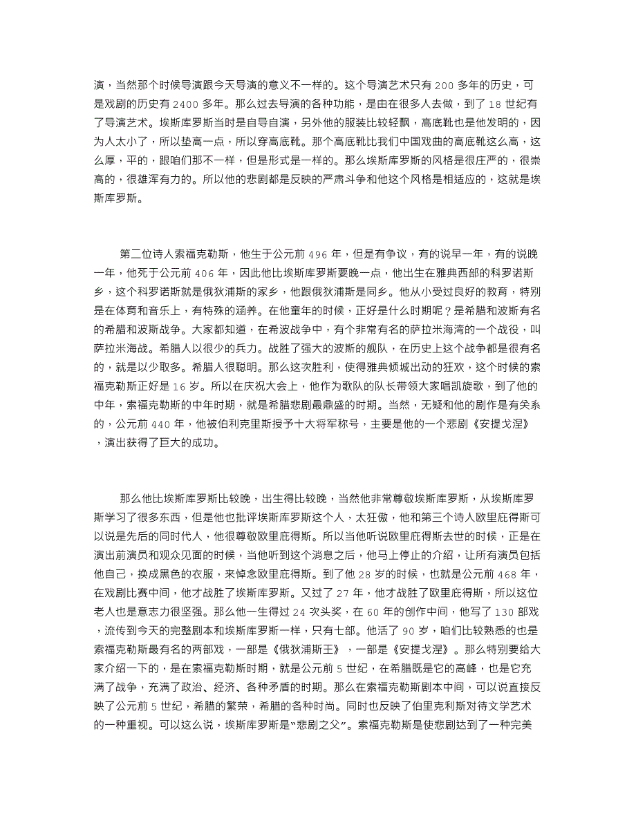 世界上最古老的希腊戏剧 罗锦鳞典藏版.doc_第4页