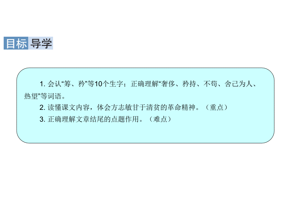 五年级下册语文课件12清贫部编版共20张PPT_第3页