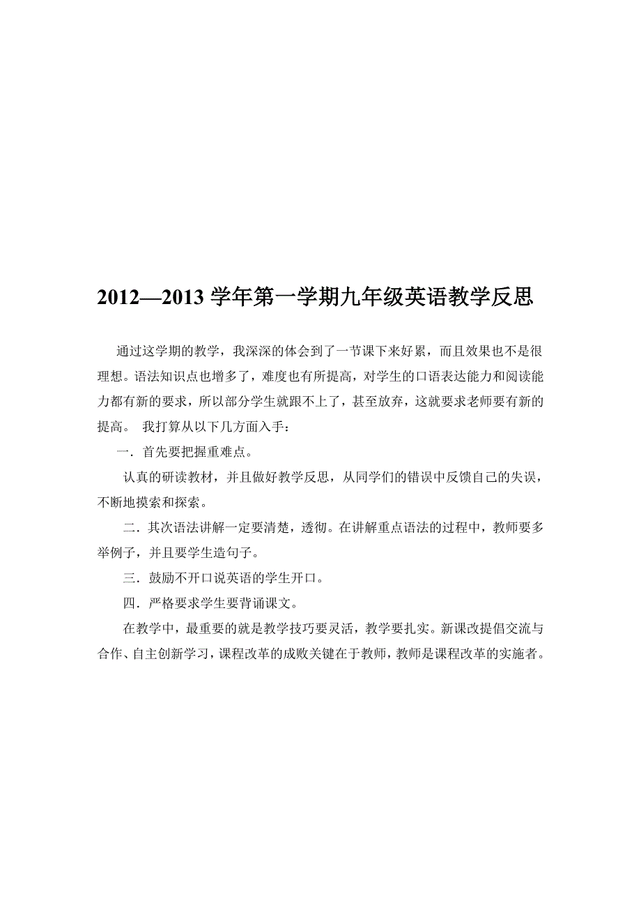 九年级英语教学反思 (2)_第1页