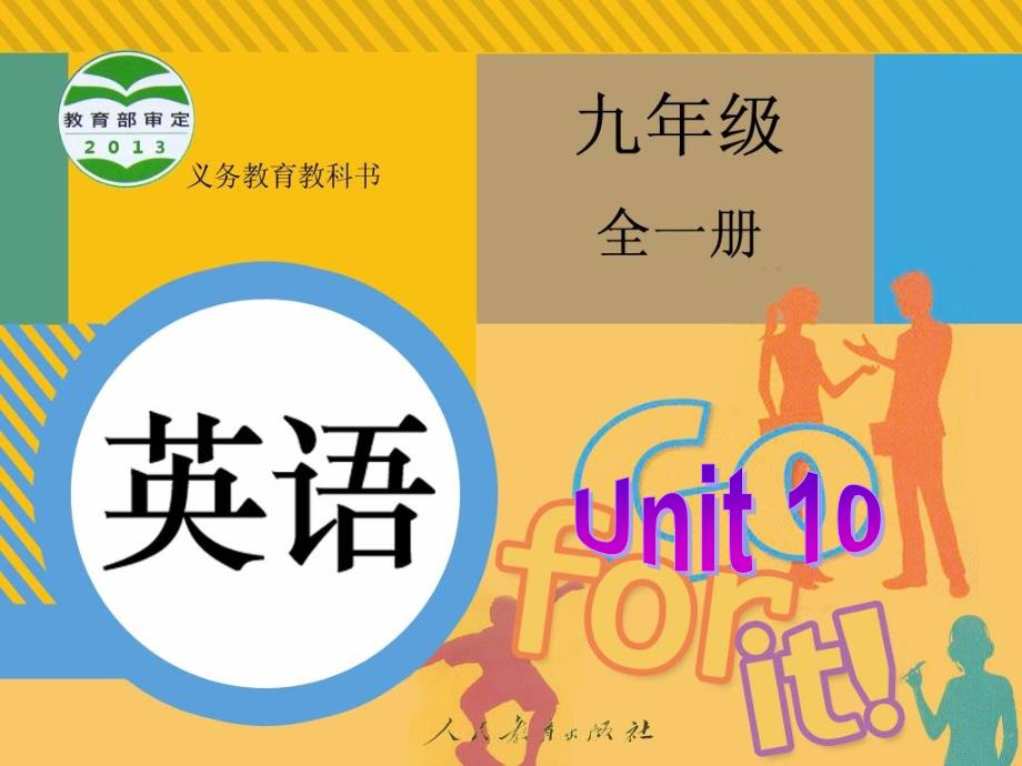 九年级unit10SectionA1_第1页