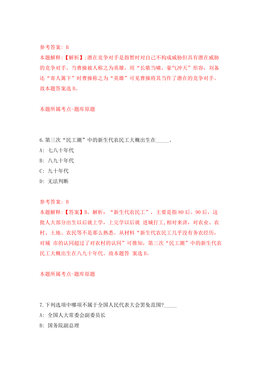 浙江省台州市椒江区社会矛盾纠纷调处化解中心招考1名工作人员模拟试卷【附答案解析】（第9版）_第4页