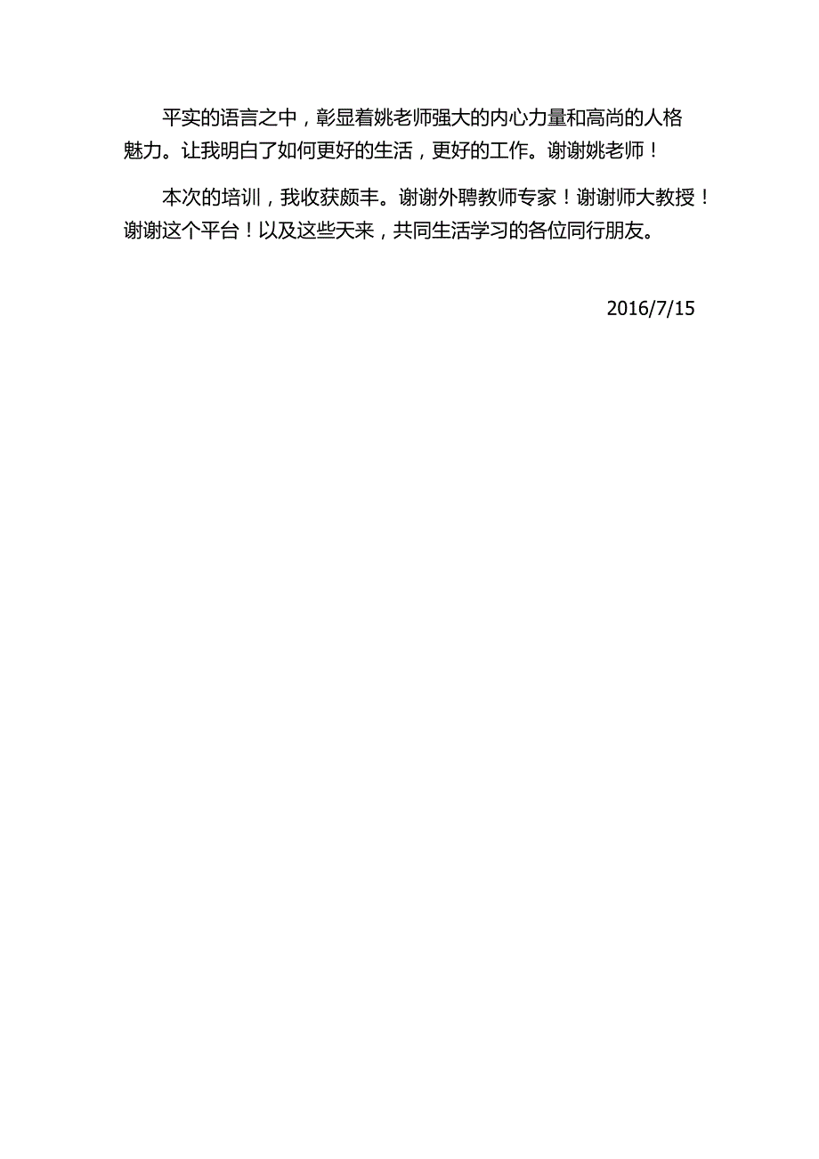 国培计划第二阶段学习心得_第4页