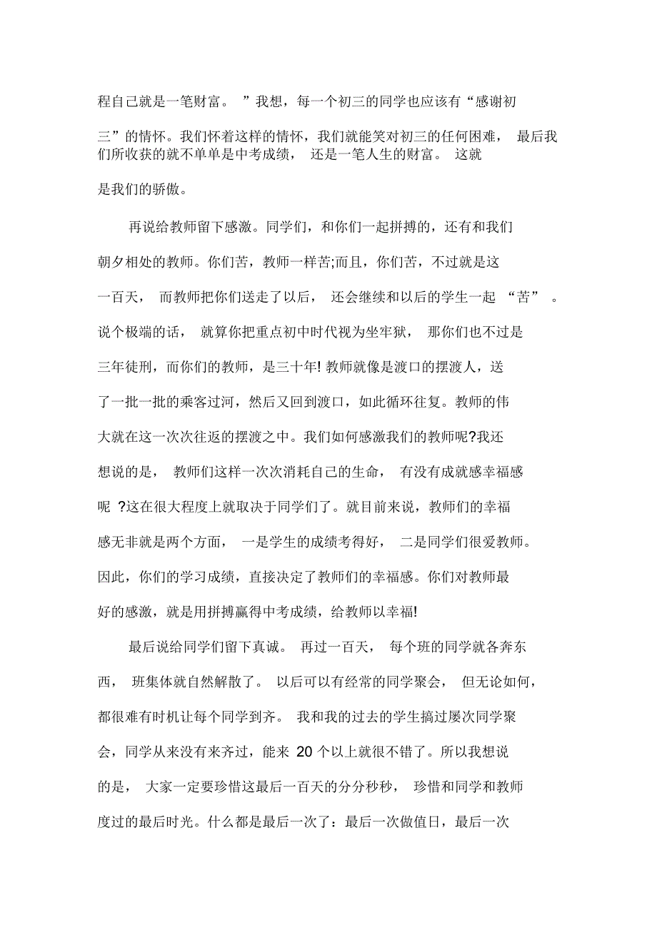 中考冲刺动员会发言稿范文格式_第2页