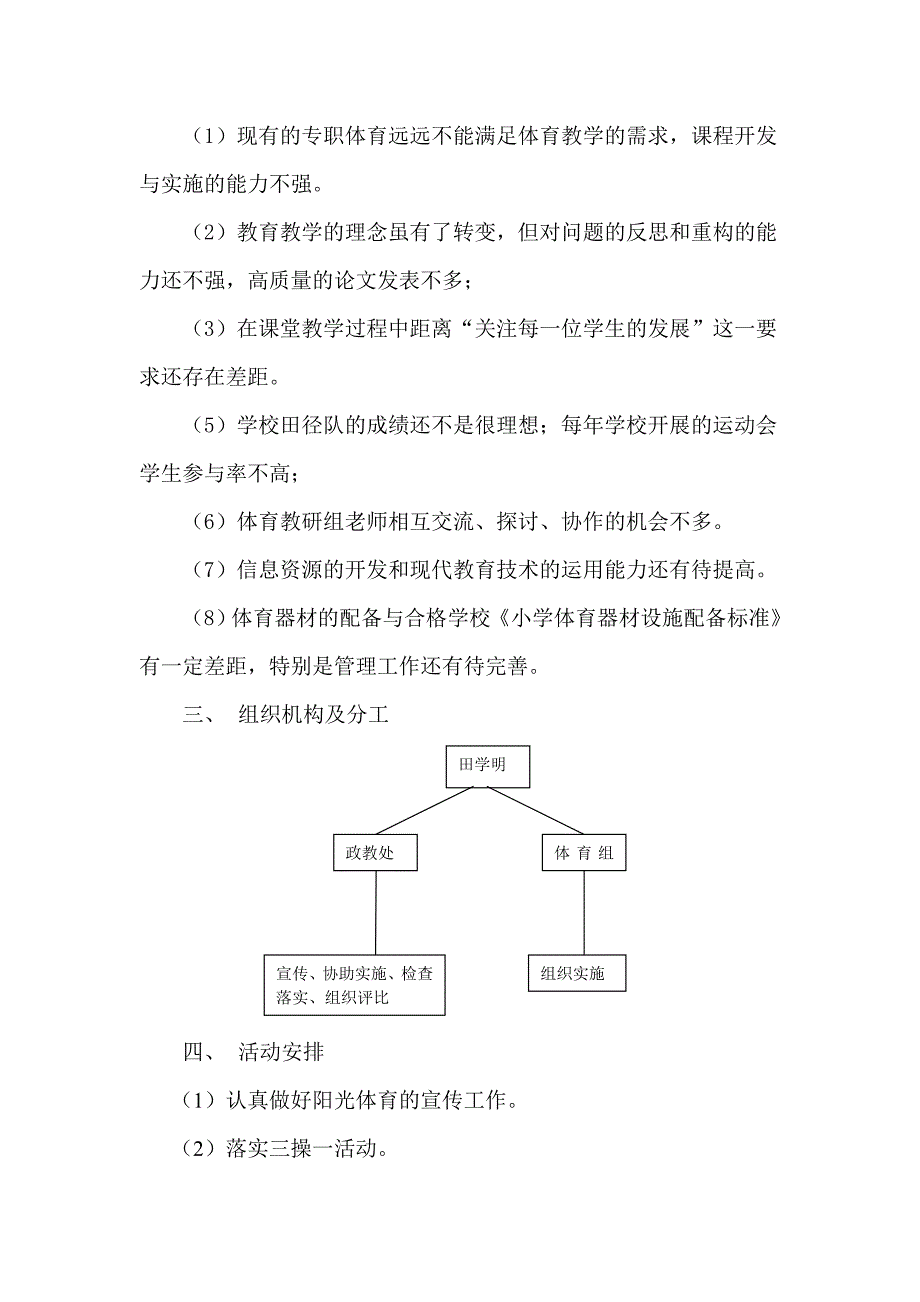 亿万学生阳光体育.doc_第3页