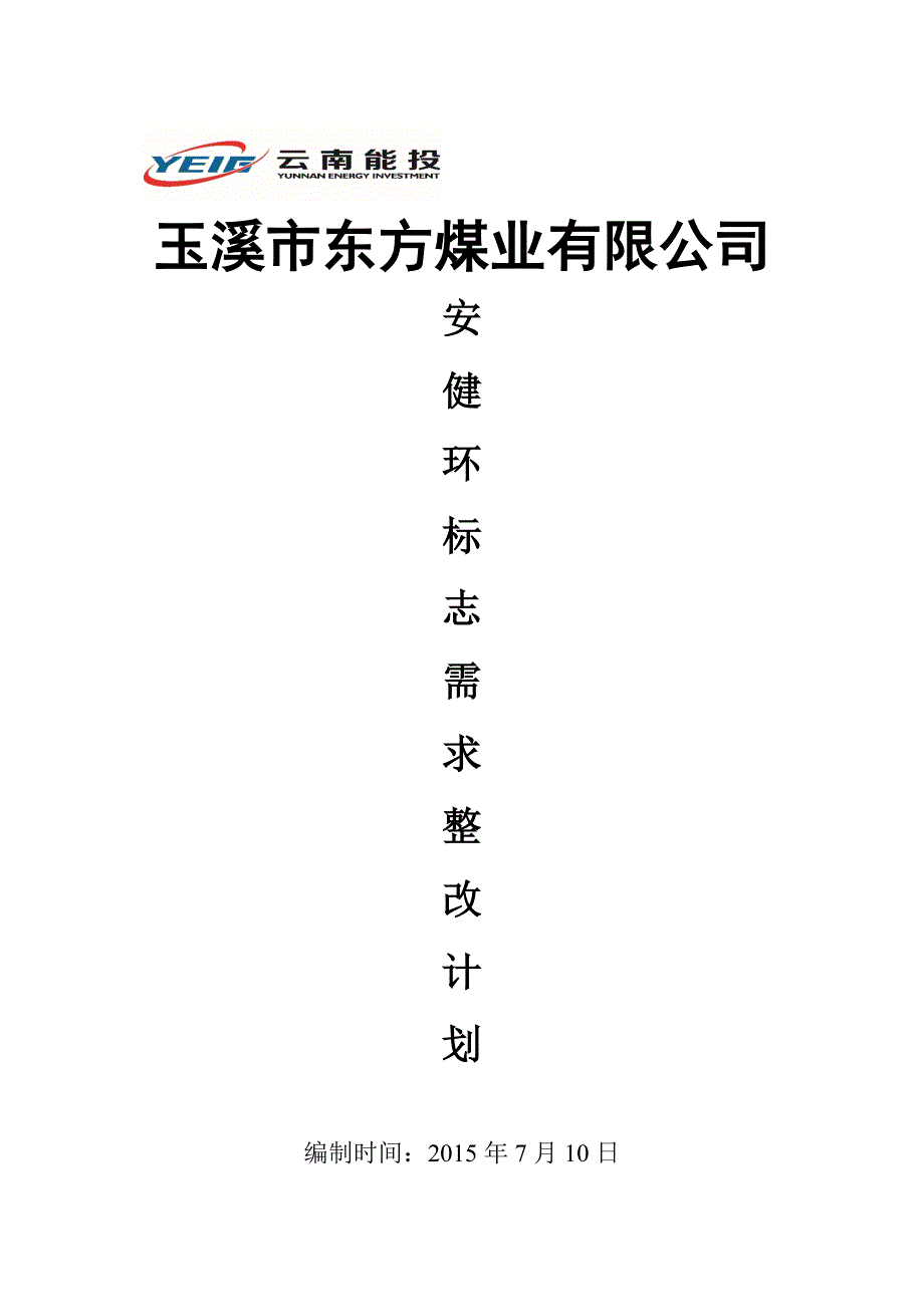 标志牌需求分析整计划_第1页