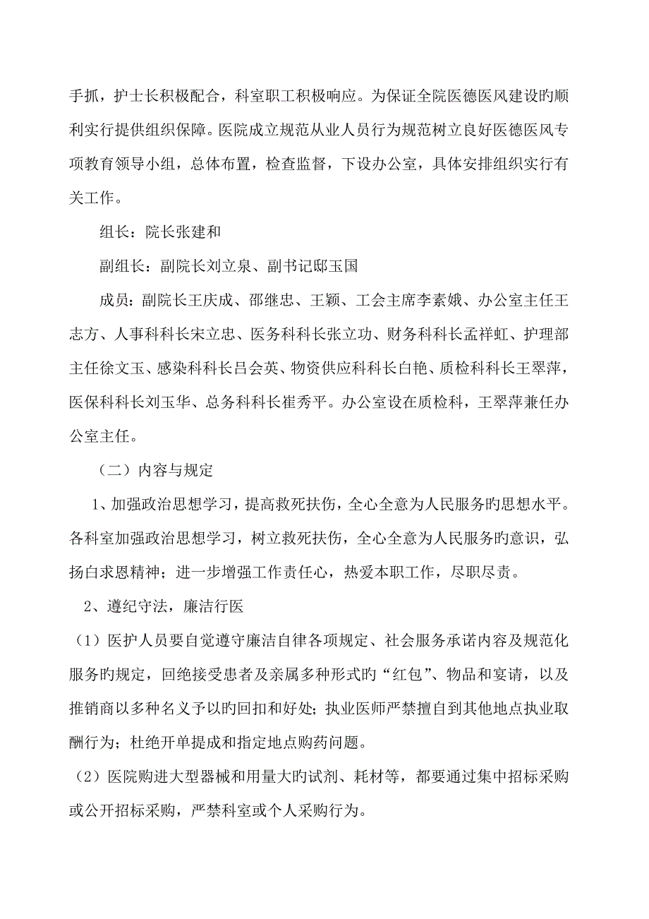 医院医德医风建设实施专题方案_第2页