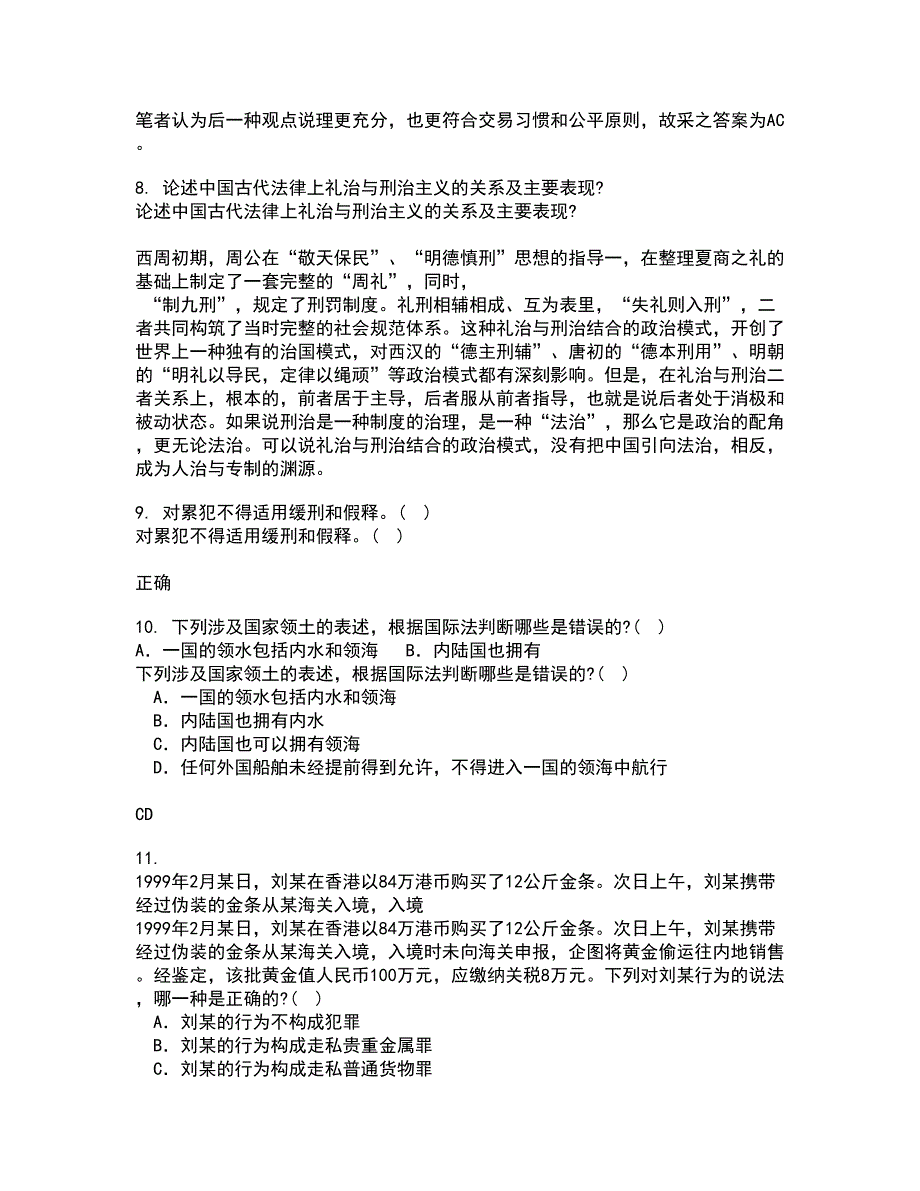 东北大学22春《行政诉讼法》离线作业一及答案参考61_第4页