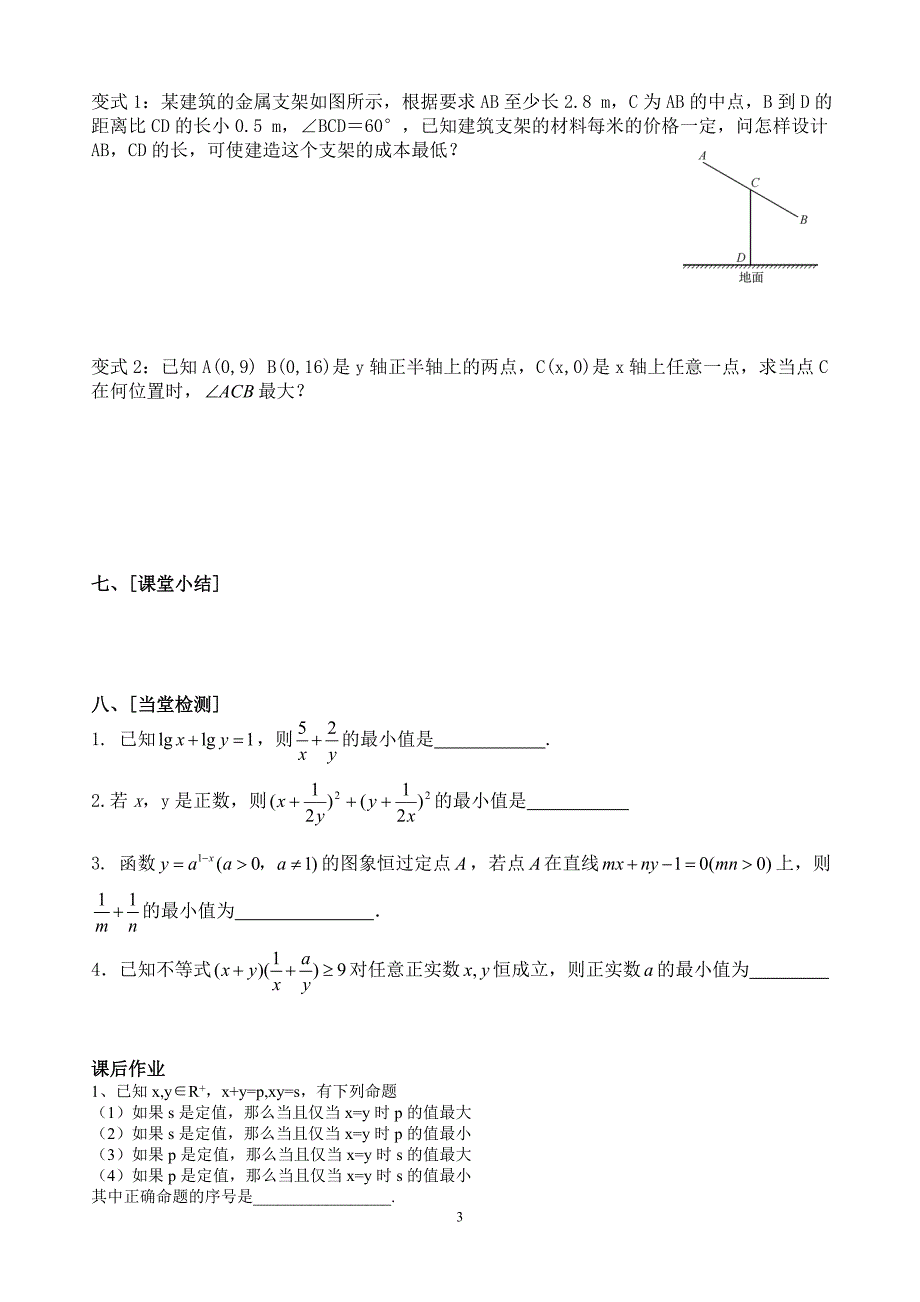 第二课时基本不等式_第3页