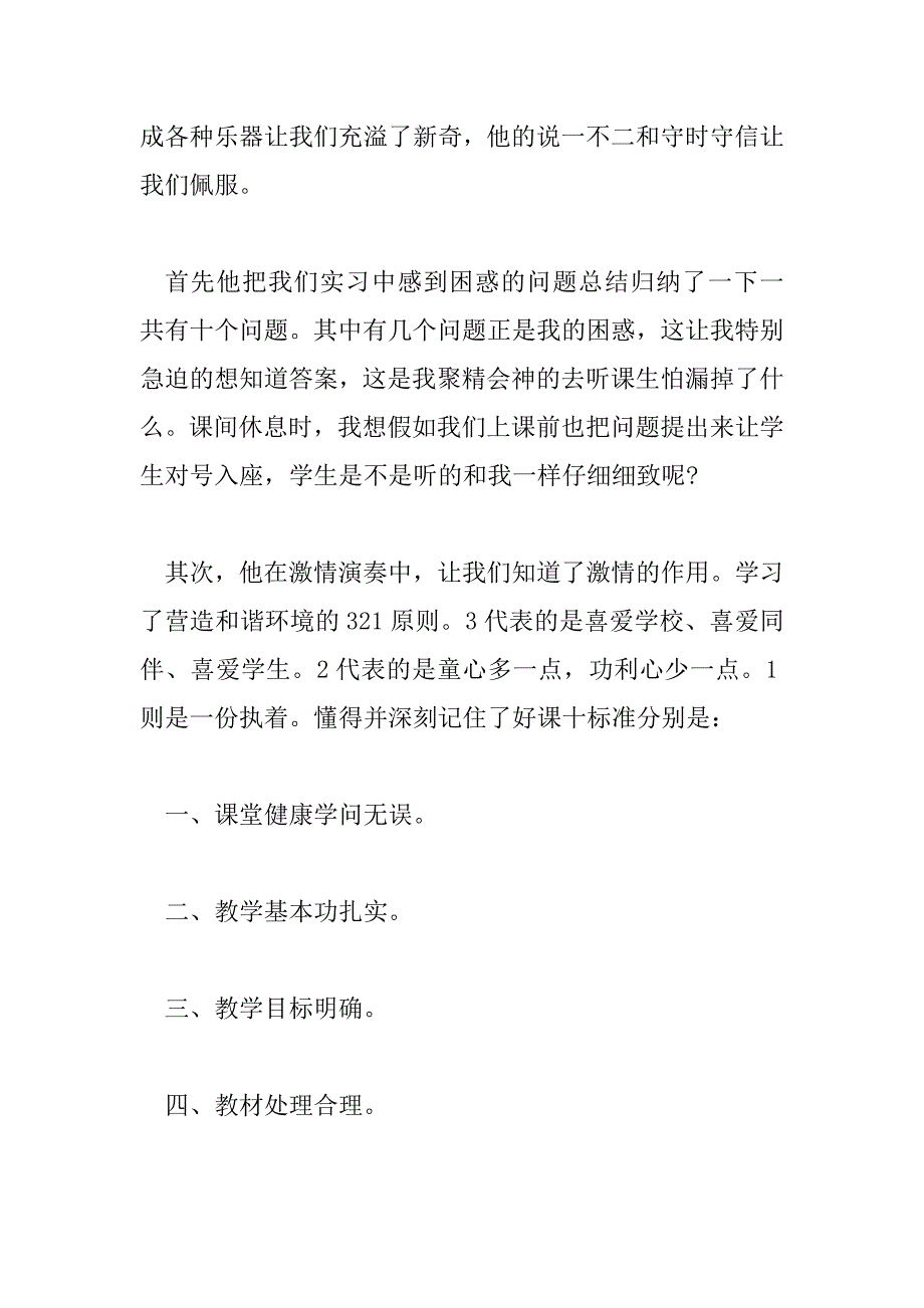 2023年新入职教师培训心得体会热门范文三篇_第2页