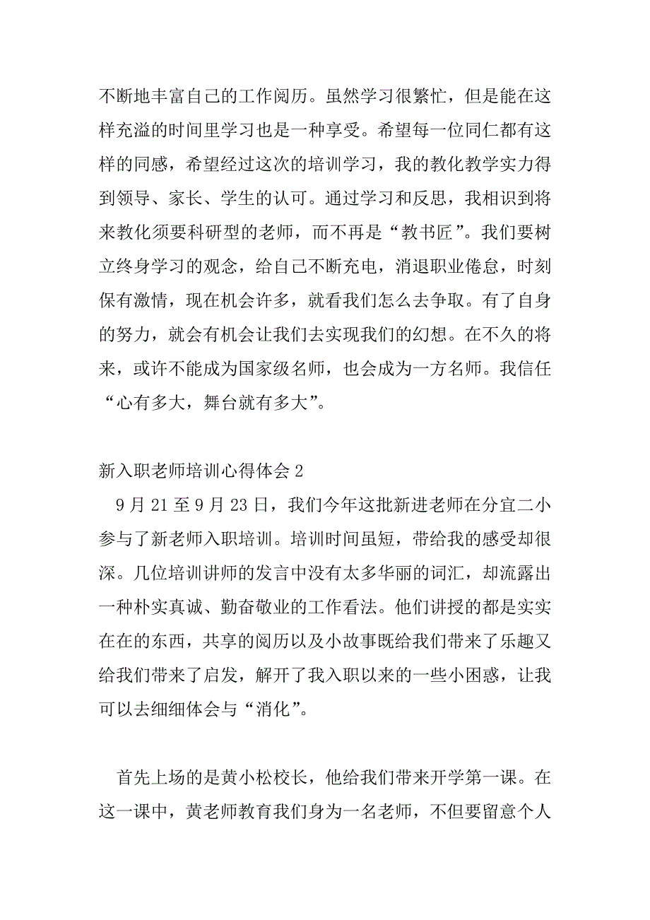 2023年新入职教师培训心得体会热门范文三篇_第4页