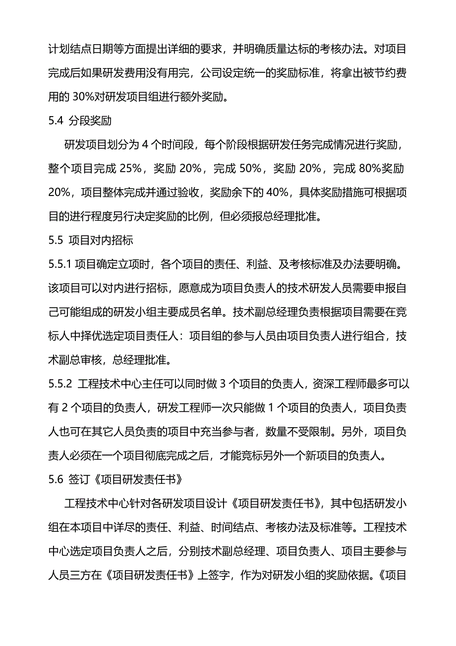 研发部员工激励方法_第2页