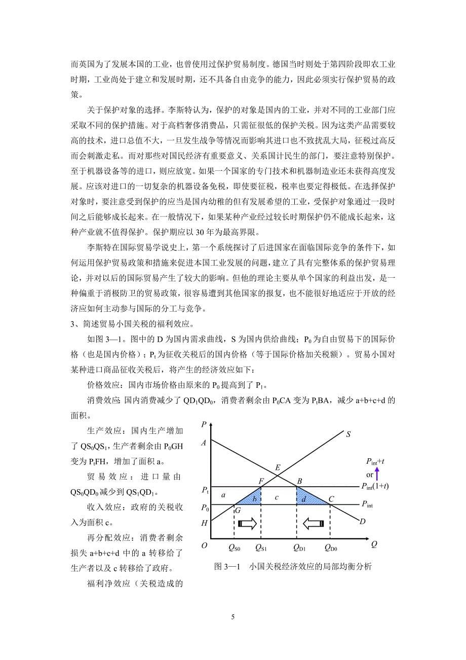 国际经济学阶段性练习(1).doc_第5页